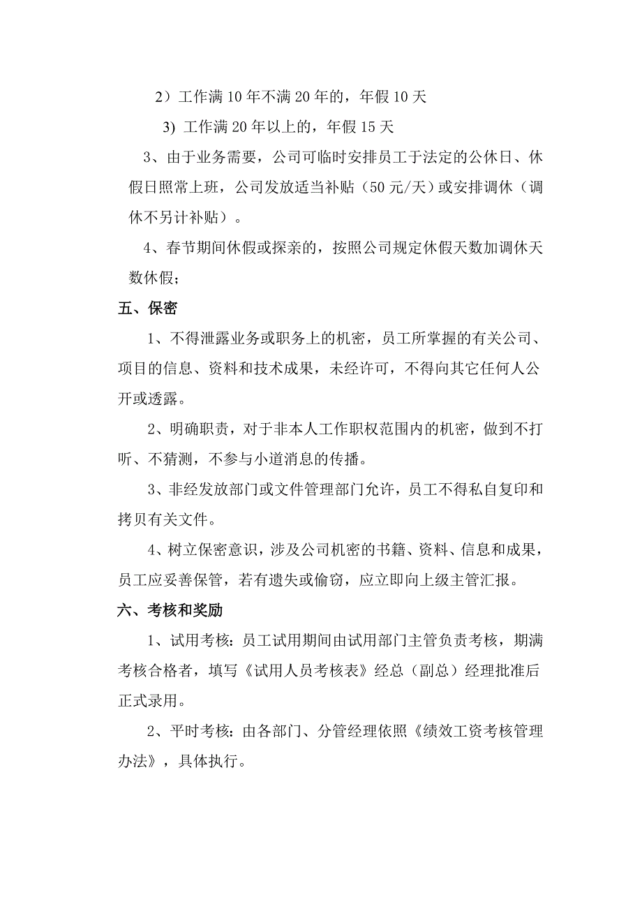 公司人事及薪酬管理办法_第4页