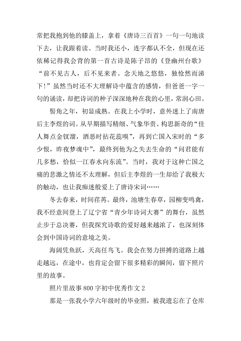 2024年照片里故事800字初中优秀作文_第2页