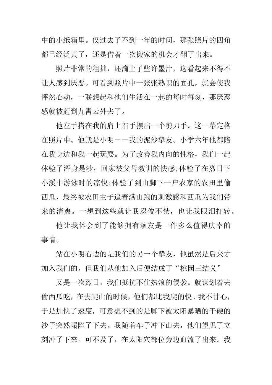 2024年照片里故事800字初中优秀作文_第3页