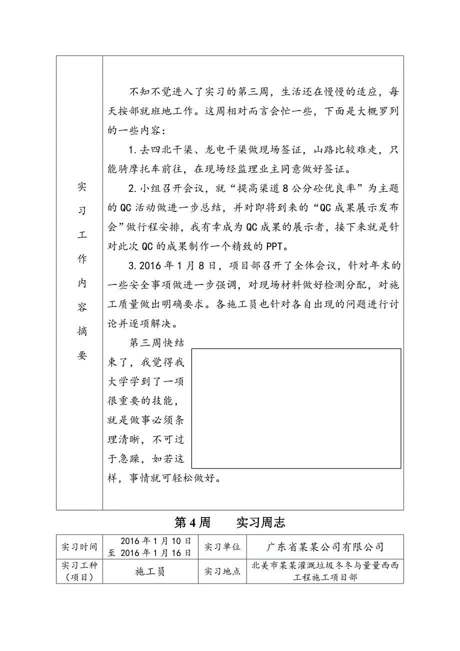 水利系水工专业施工实习周记.doc_第5页