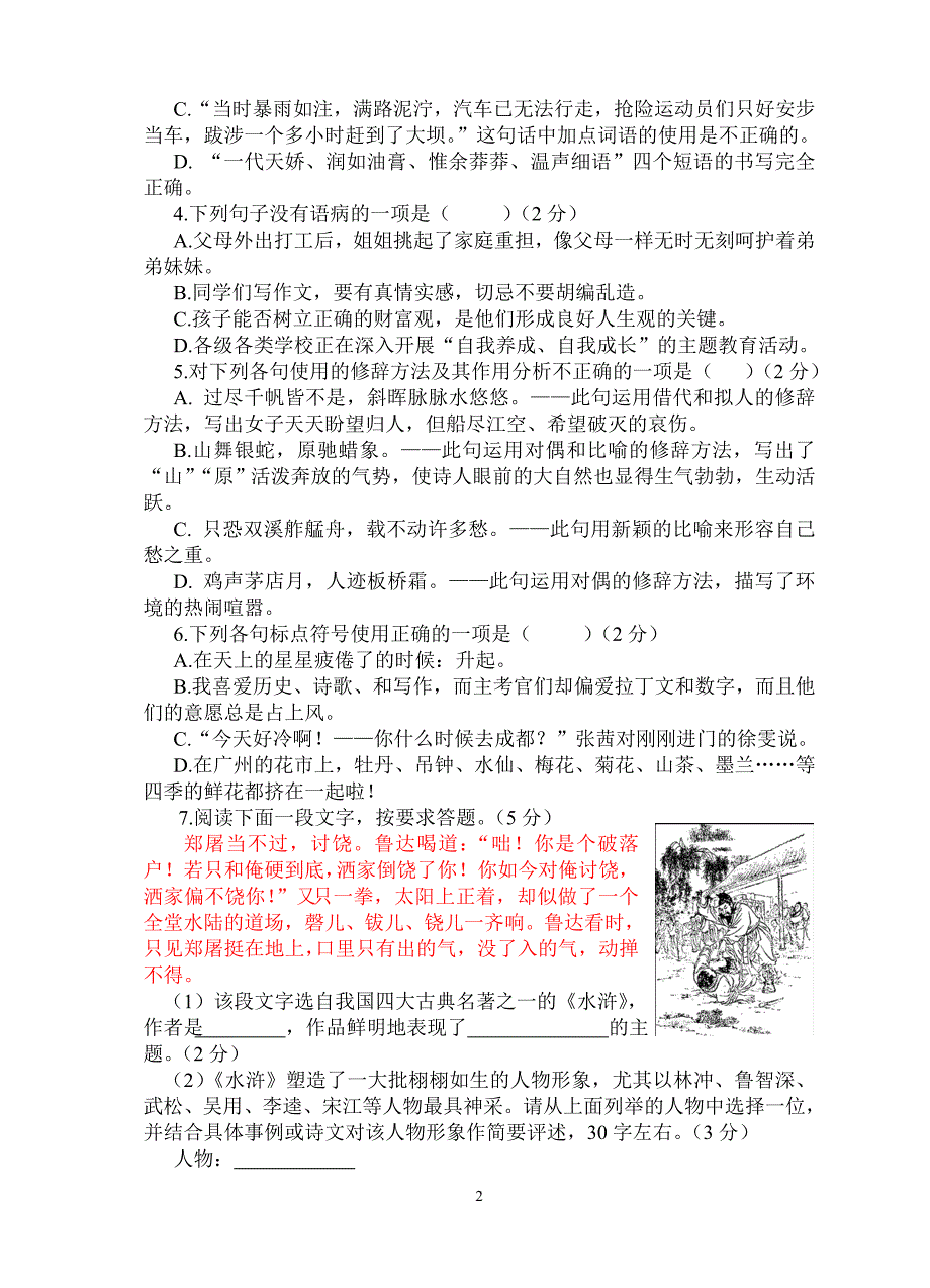 2014年九年级（上）语文9月月考.doc_第2页