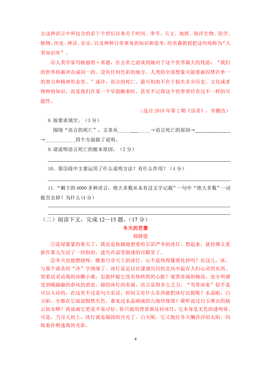 2014年九年级（上）语文9月月考.doc_第4页