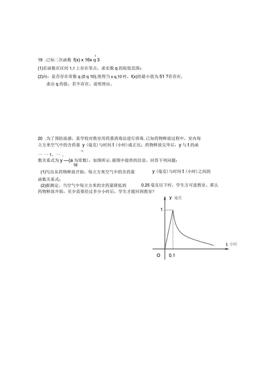 高一数学必修1综合测试题3套(附答案)_第5页