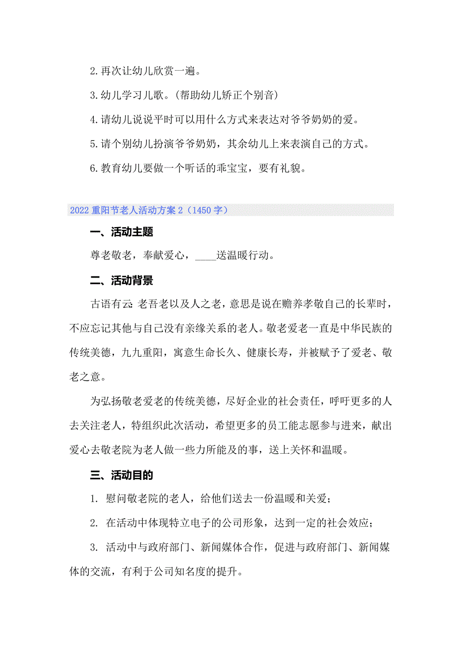 2022重阳节老人活动方案_第2页