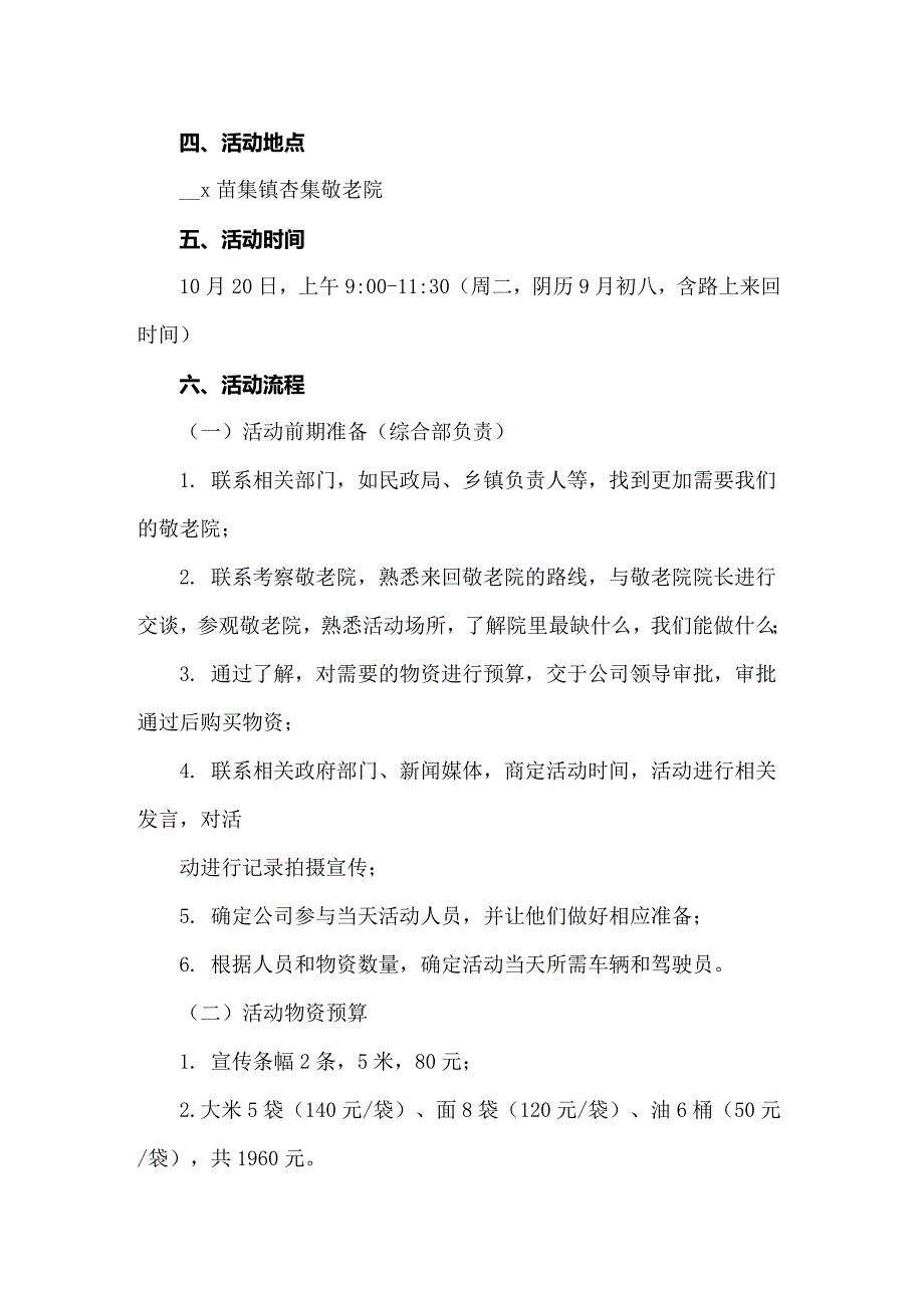 2022重阳节老人活动方案_第3页