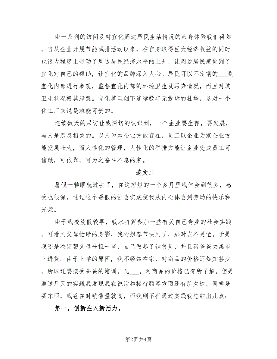 2022年大学生暑期社会实践报告个人总结_第2页