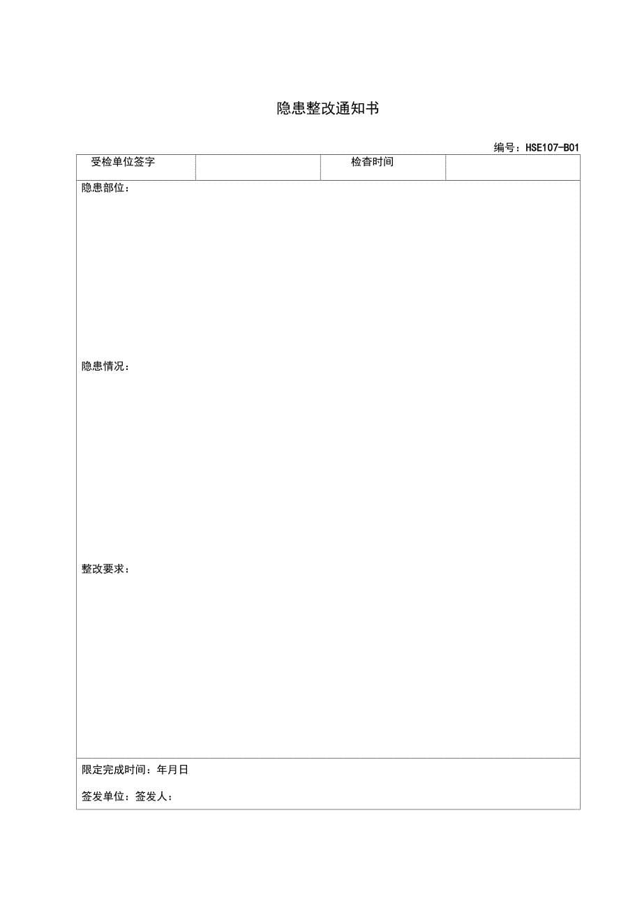 HSE目标、指标和管理方案规划表_第5页