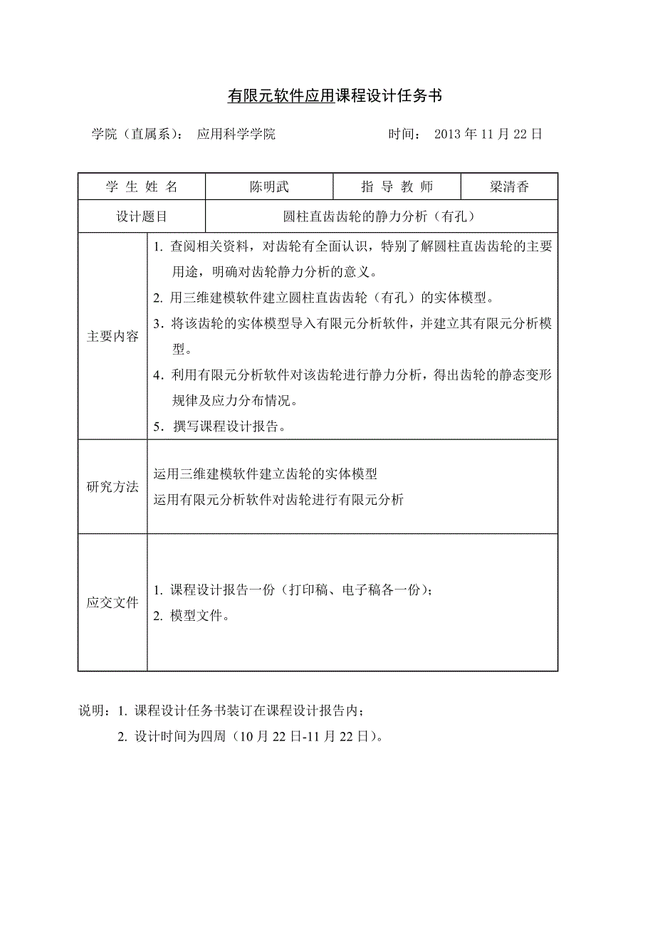 课程设计圆柱直齿齿轮的静力分析_第2页