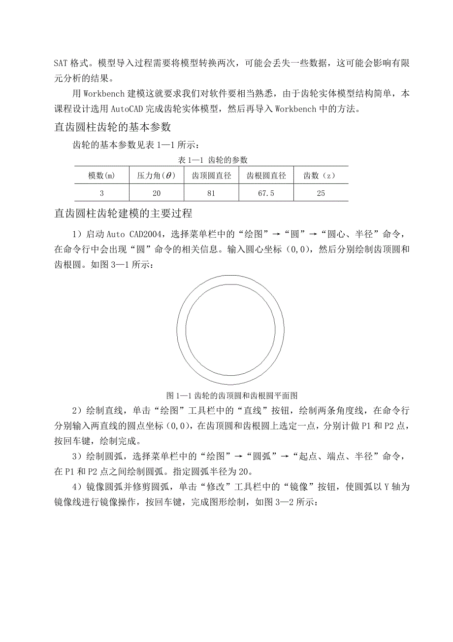 课程设计圆柱直齿齿轮的静力分析_第5页