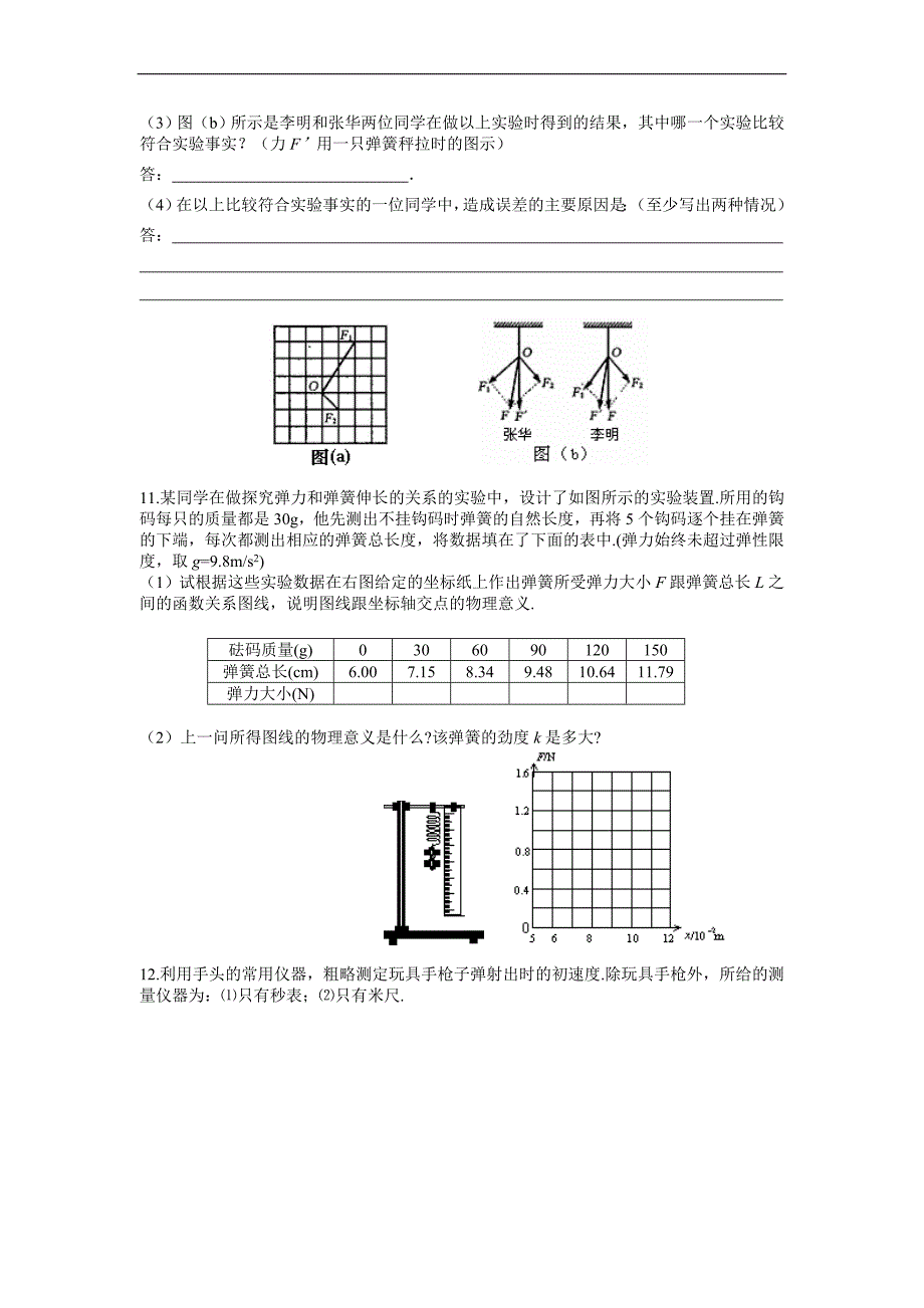 物理模拟练习_第3页