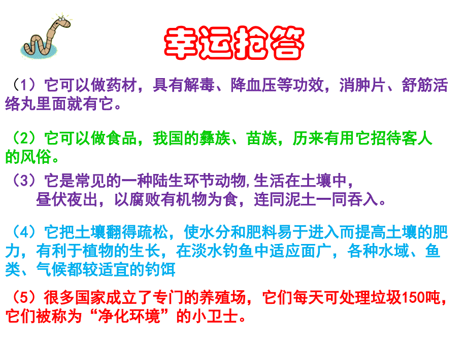 教科版五年级科学上册《蚯蚓的选择》课件_第2页