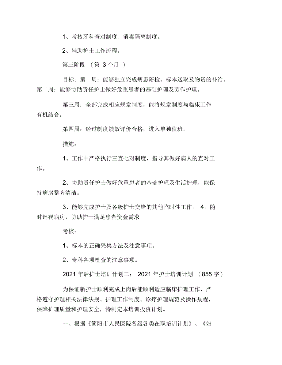 护士培训计划新护士岗前培训计划_第4页