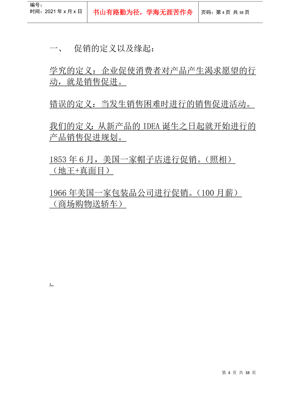 企业钻石团队训练营促销策略讲义_第4页