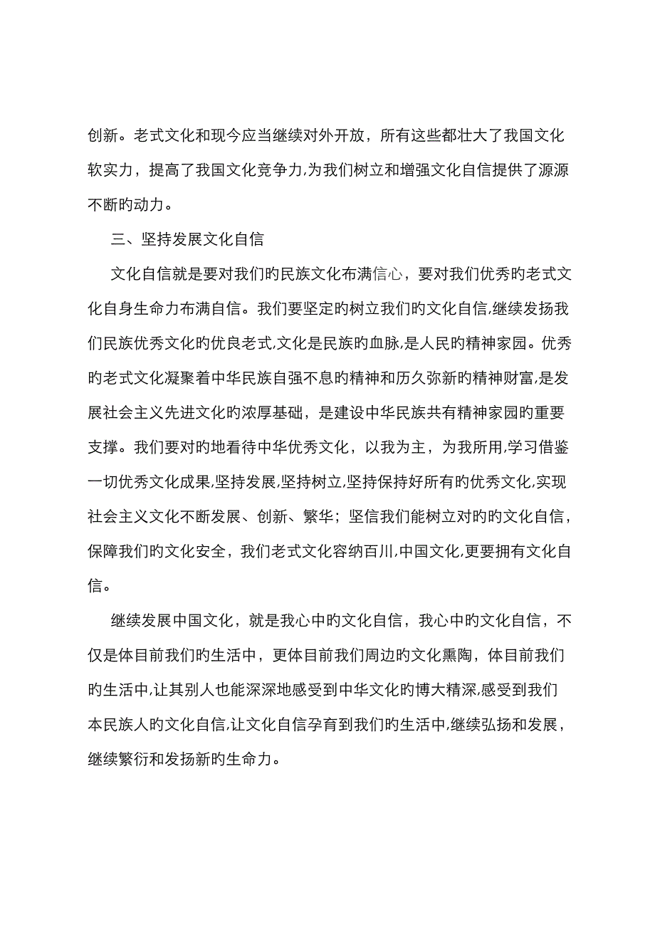 文化自信的重要性_第2页