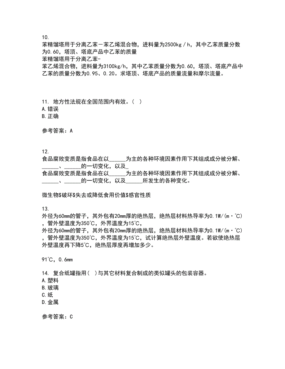 四川农业大学22春《食品标准与法规》补考试题库答案参考39_第3页