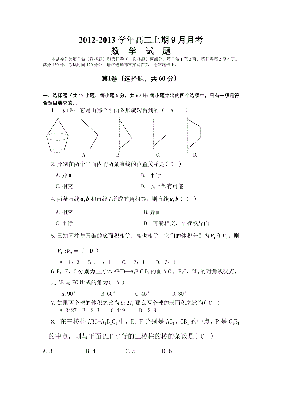 东电中学9月月考试卷.doc_第1页