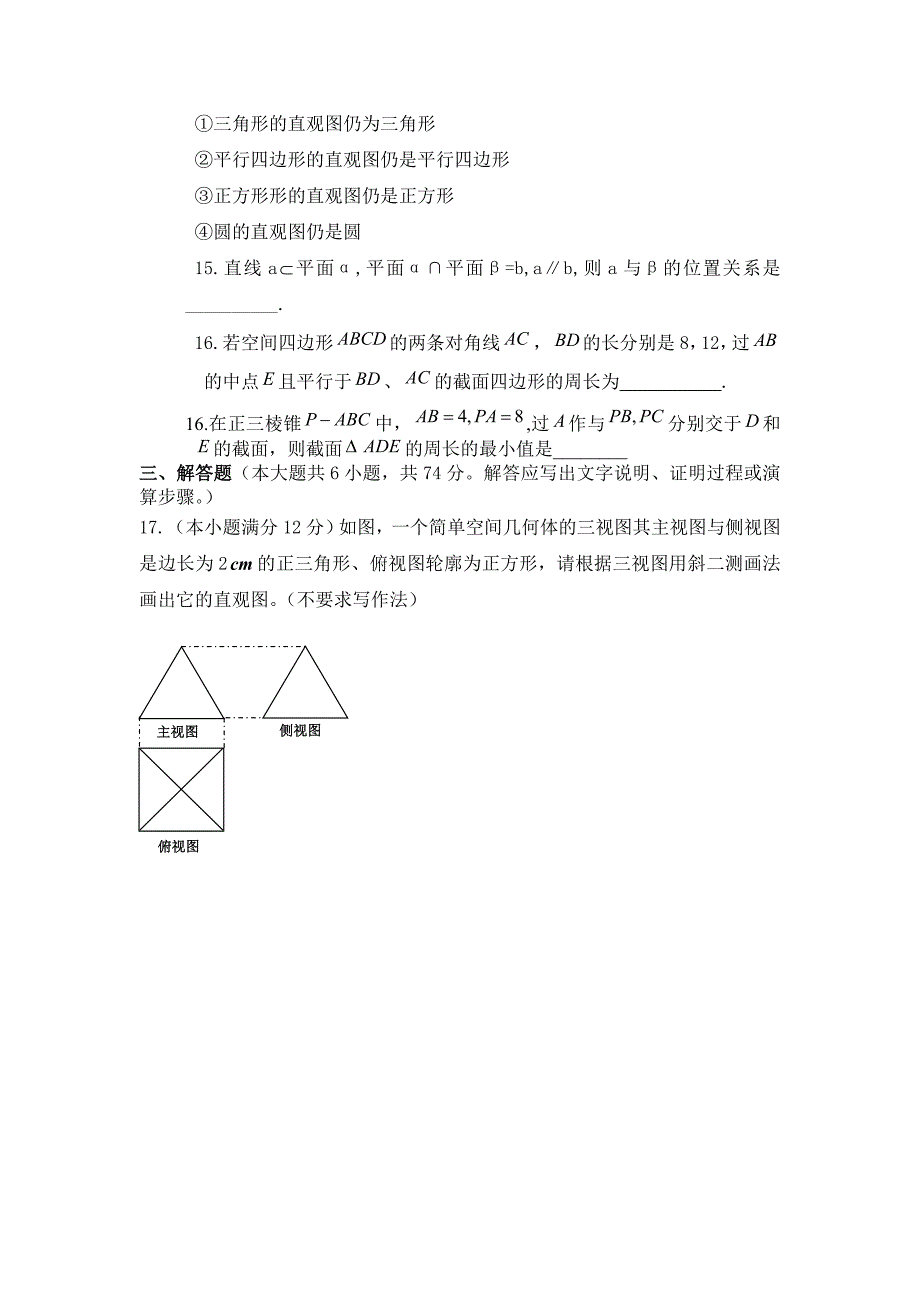 东电中学9月月考试卷.doc_第3页