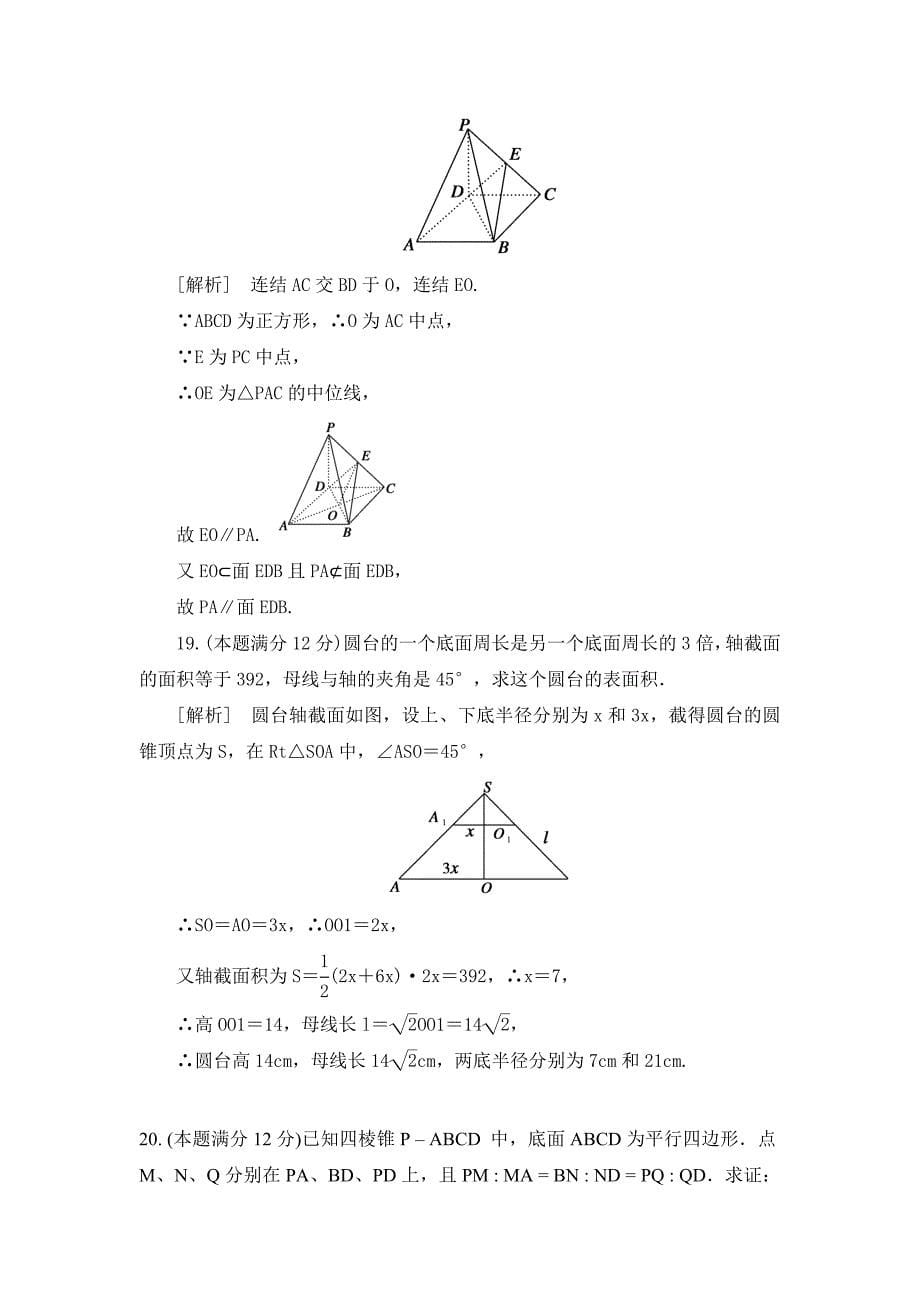 东电中学9月月考试卷.doc_第5页