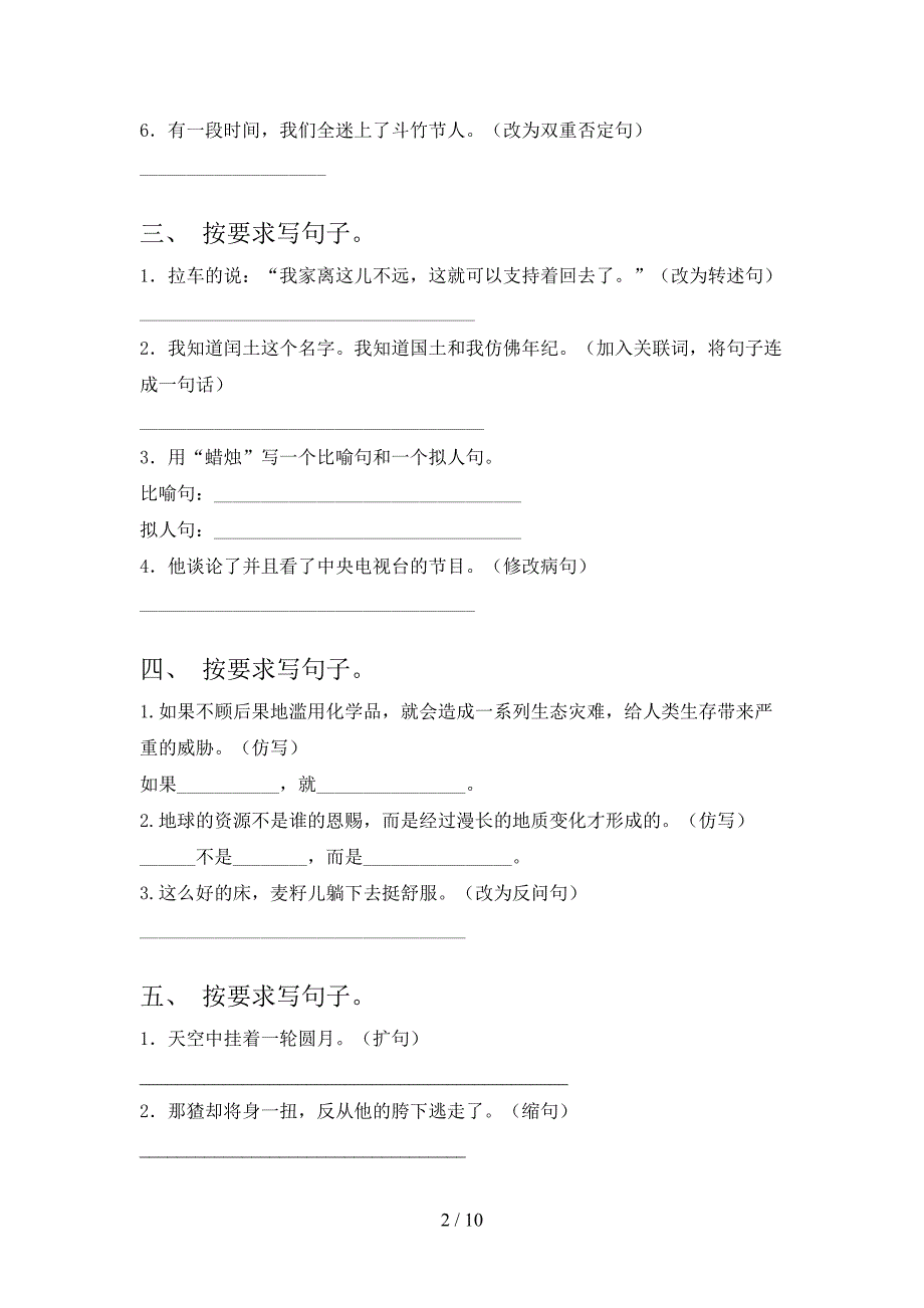 六年级沪教版语文下册按要求写句子专项习题含答案_第2页