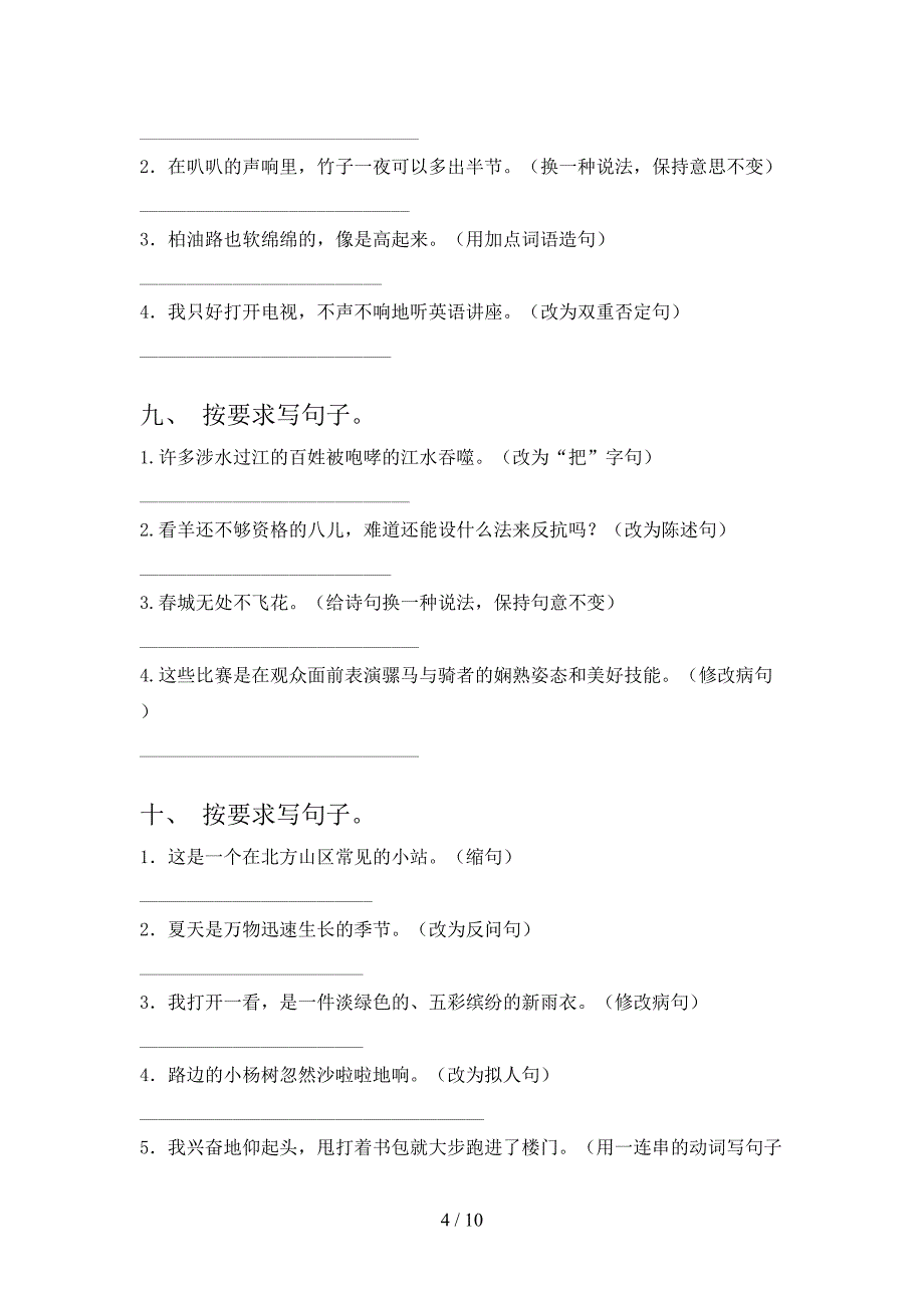 六年级沪教版语文下册按要求写句子专项习题含答案_第4页