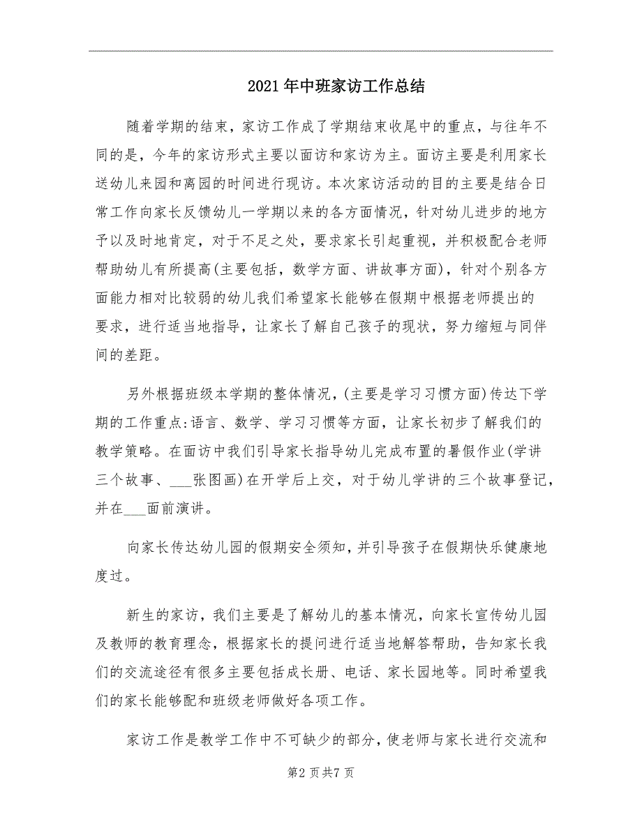 2021年中班家访工作总结_第2页