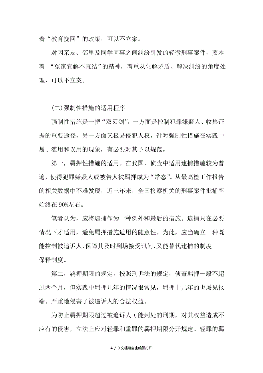 论宽严相济刑事政策下的刑事侦查_第4页