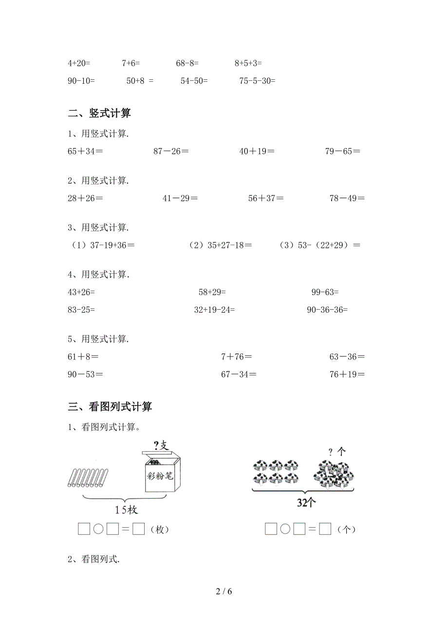 2021年部编人教版一年级数学上册加减混合运算提升练习(带答案).doc_第2页