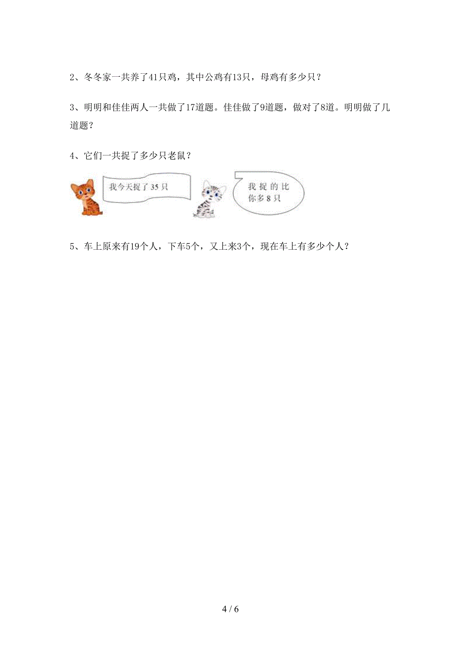 2021年部编人教版一年级数学上册加减混合运算提升练习(带答案).doc_第4页