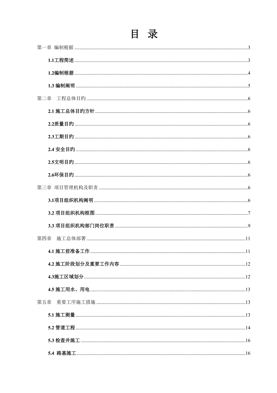 老旧小区改造施工组织设计样本_第1页