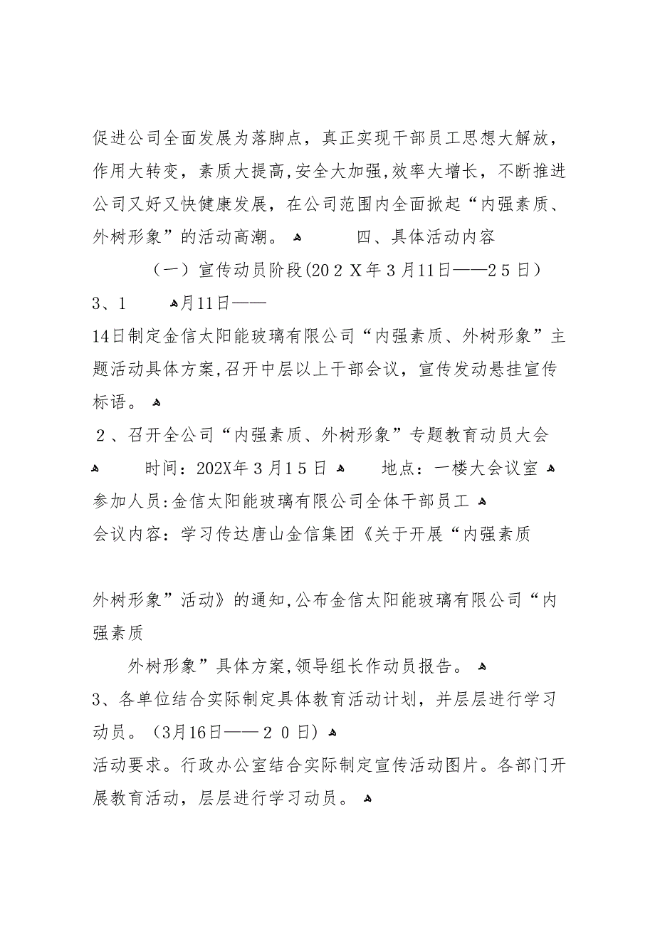 内强素质外树形象自查报告_第2页