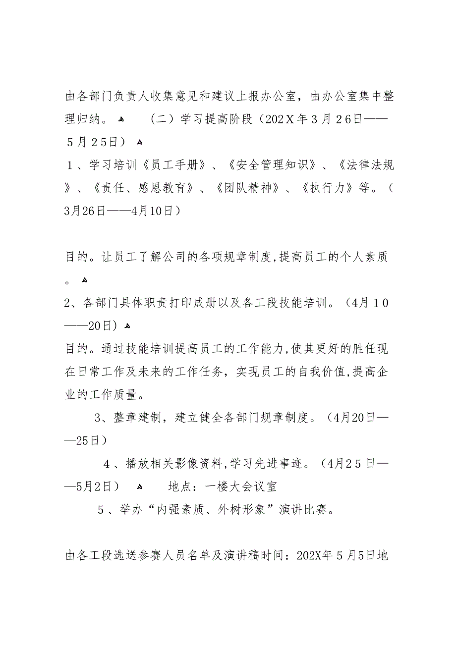 内强素质外树形象自查报告_第4页