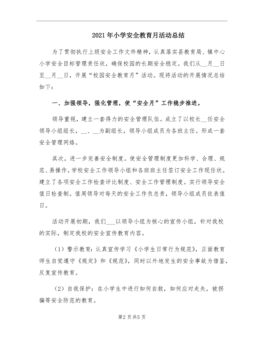 小学安全教育月活动总结_第2页