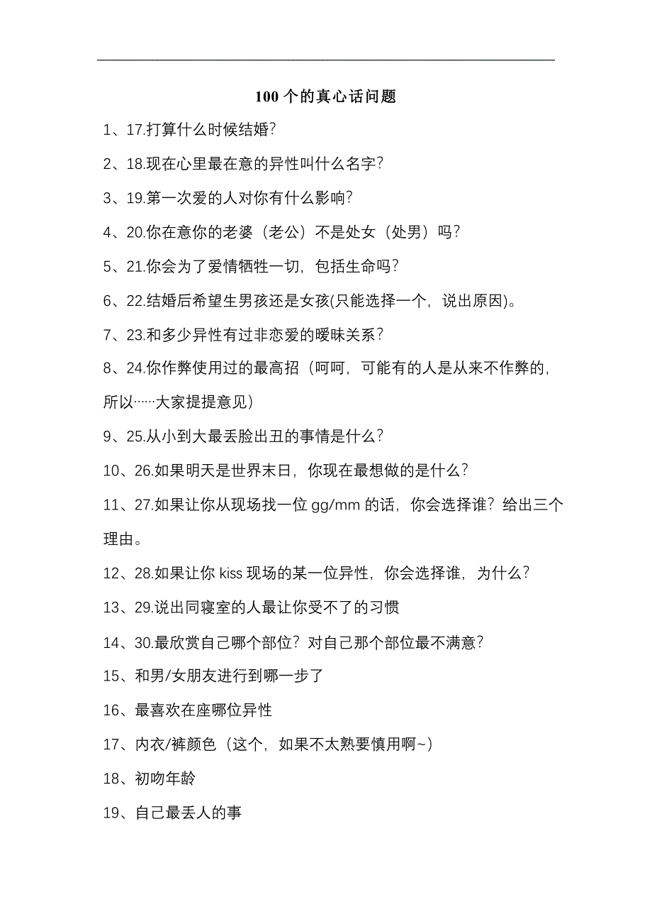 100个的真心话问题_第1页