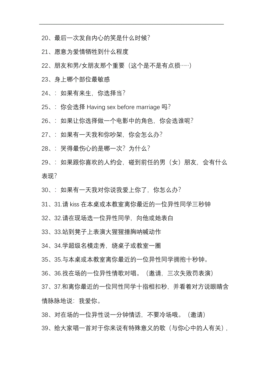 100个的真心话问题_第2页