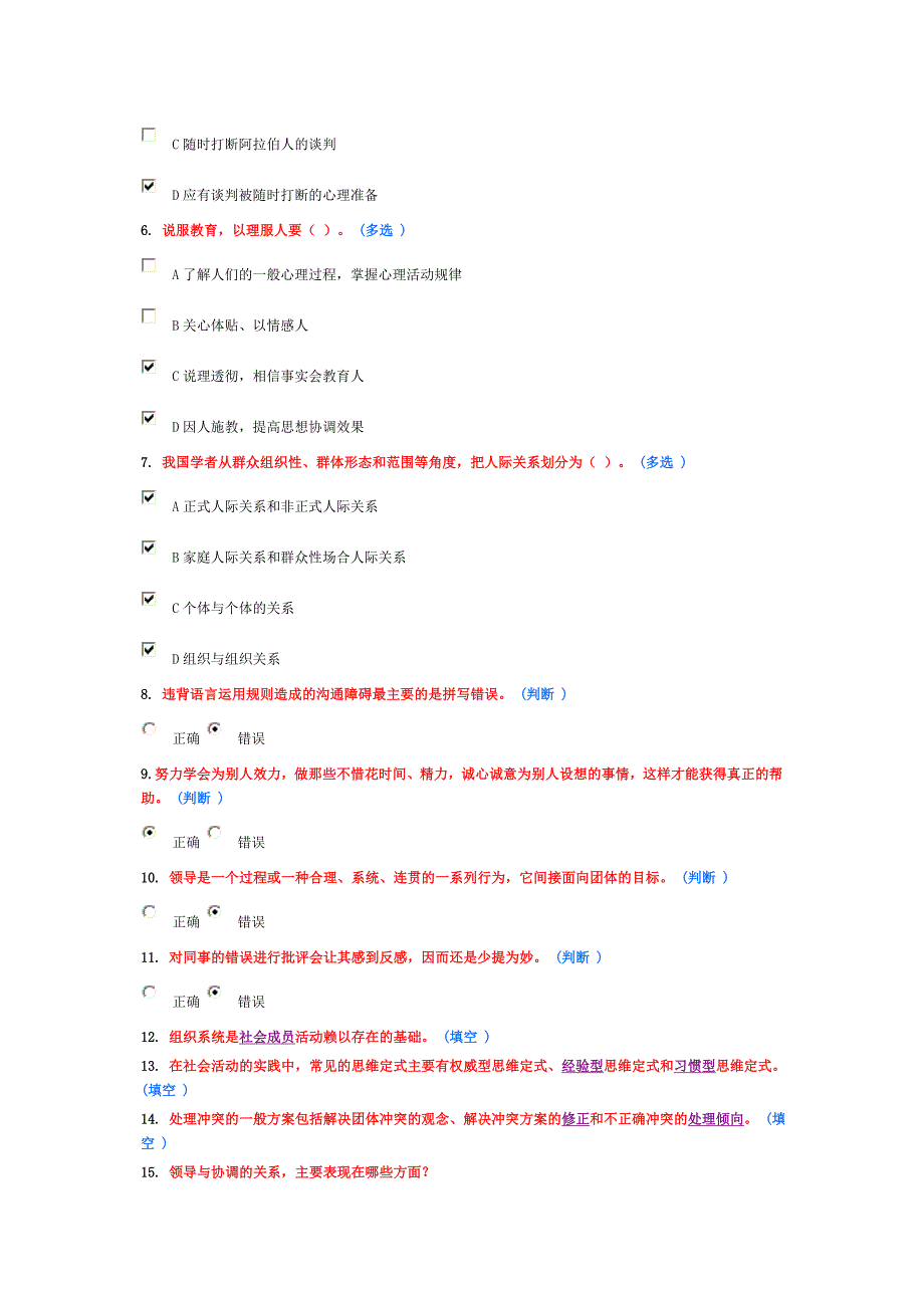 沟通与协调_第2页