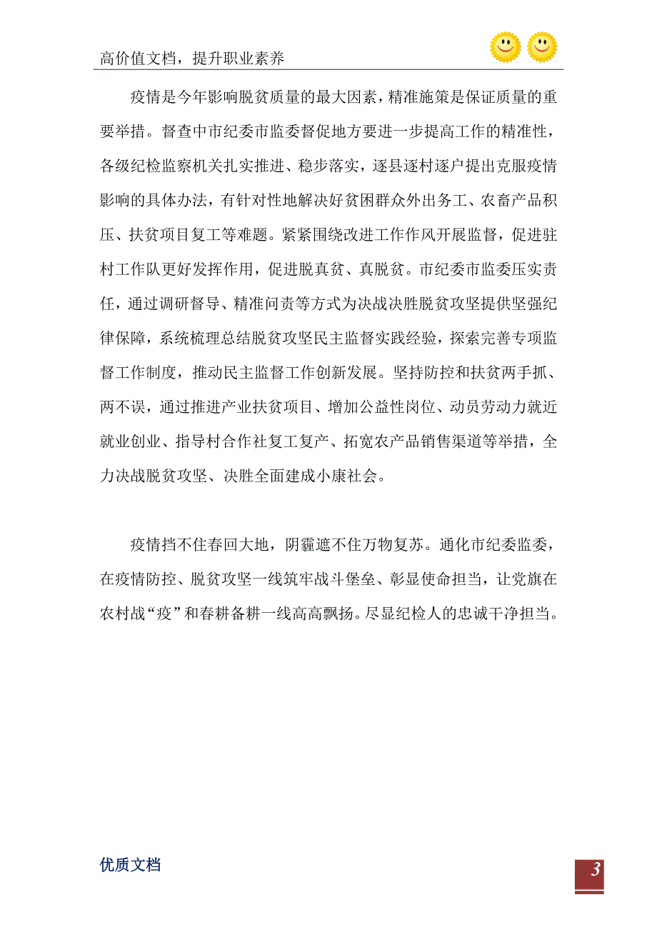 最新疫情防控和脱贫攻坚工作心得体会两篇_第4页