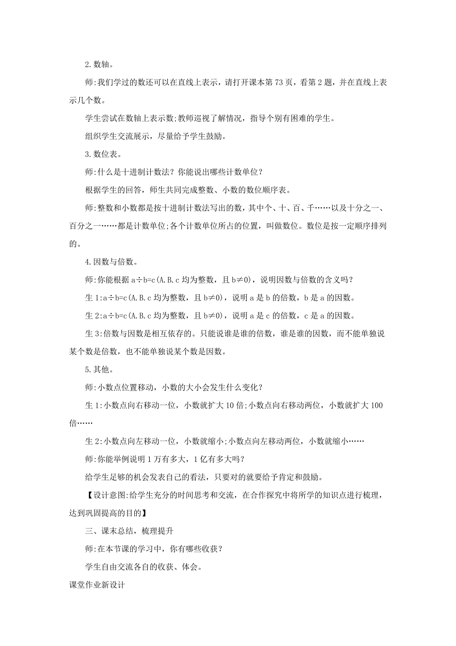 【人教版】六年级数学下册6整理和复习：数与代数第1课时精编教案_第2页