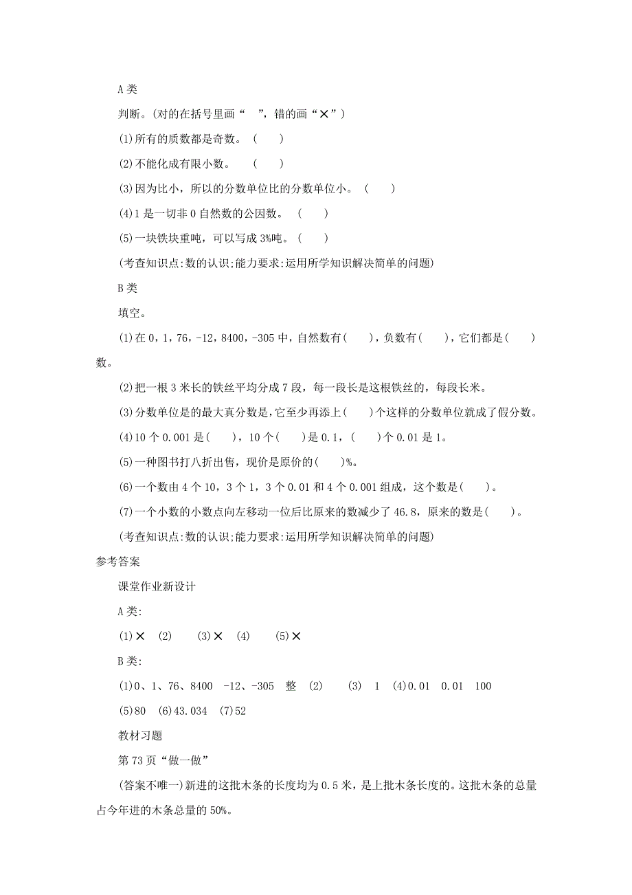 【人教版】六年级数学下册6整理和复习：数与代数第1课时精编教案_第3页