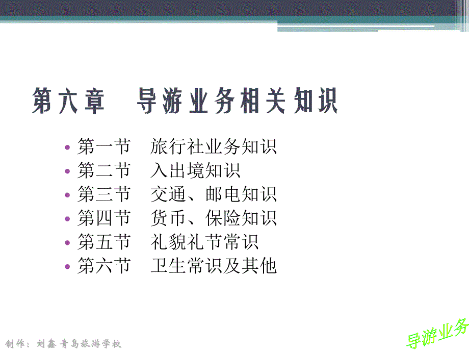 导游业务相关知识_第2页