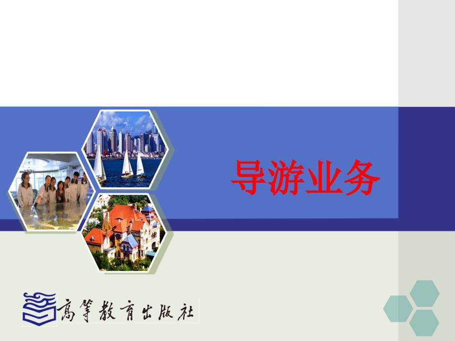 导游业务相关知识