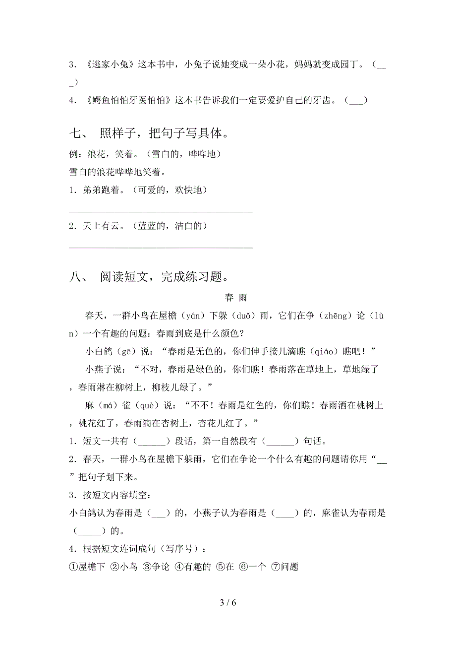 冀教版一年级语文上学期期中考试强化检测_第3页