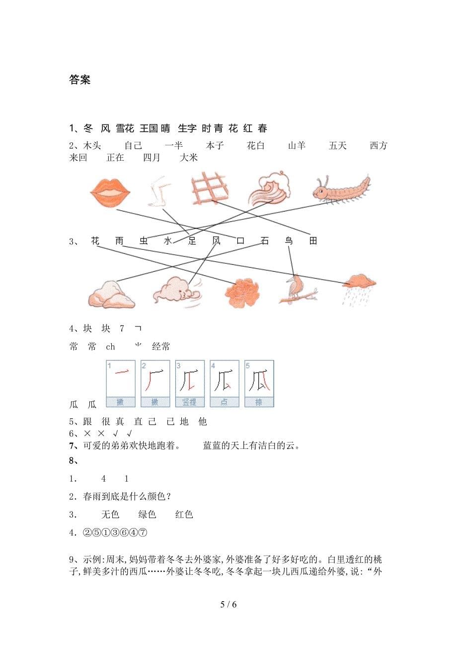 冀教版一年级语文上学期期中考试强化检测_第5页