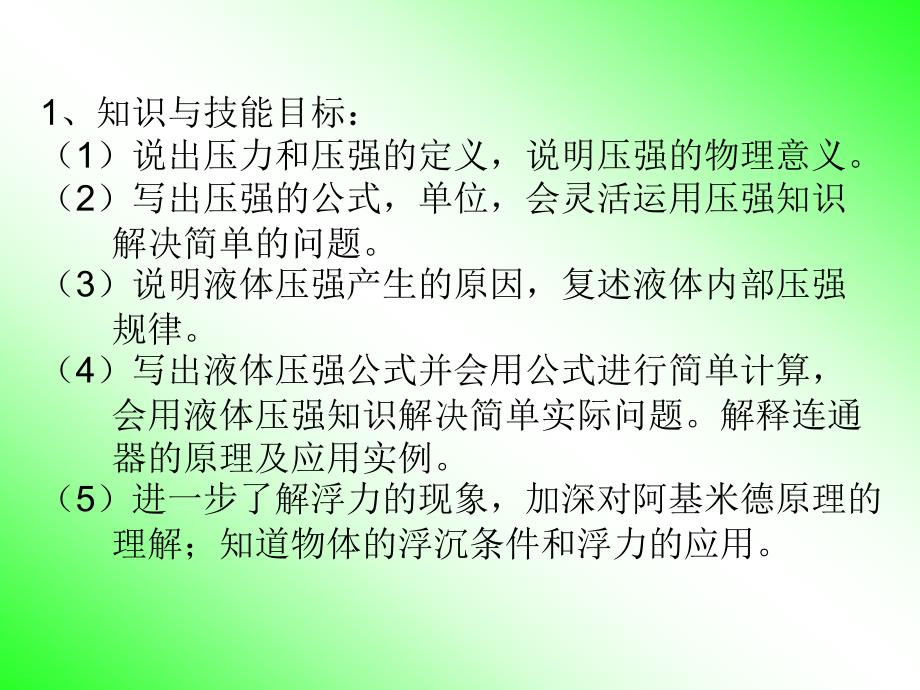 陈发谦压力和压强_第2页