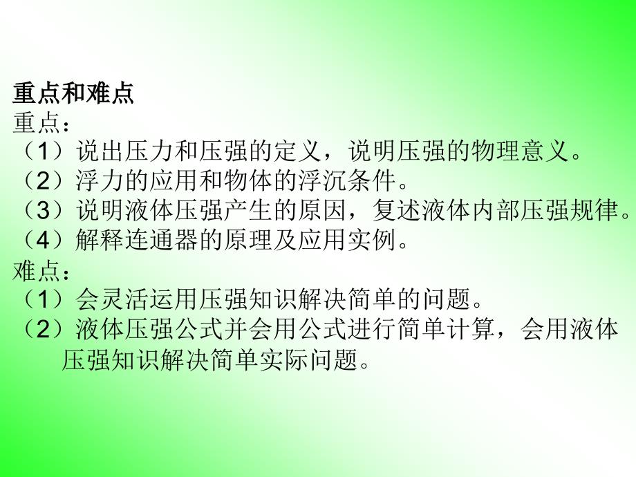 陈发谦压力和压强_第4页