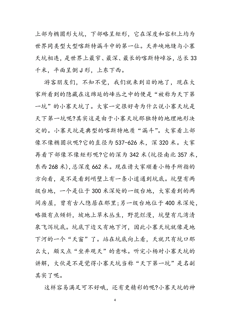 2023年150字导游词.docx_第4页