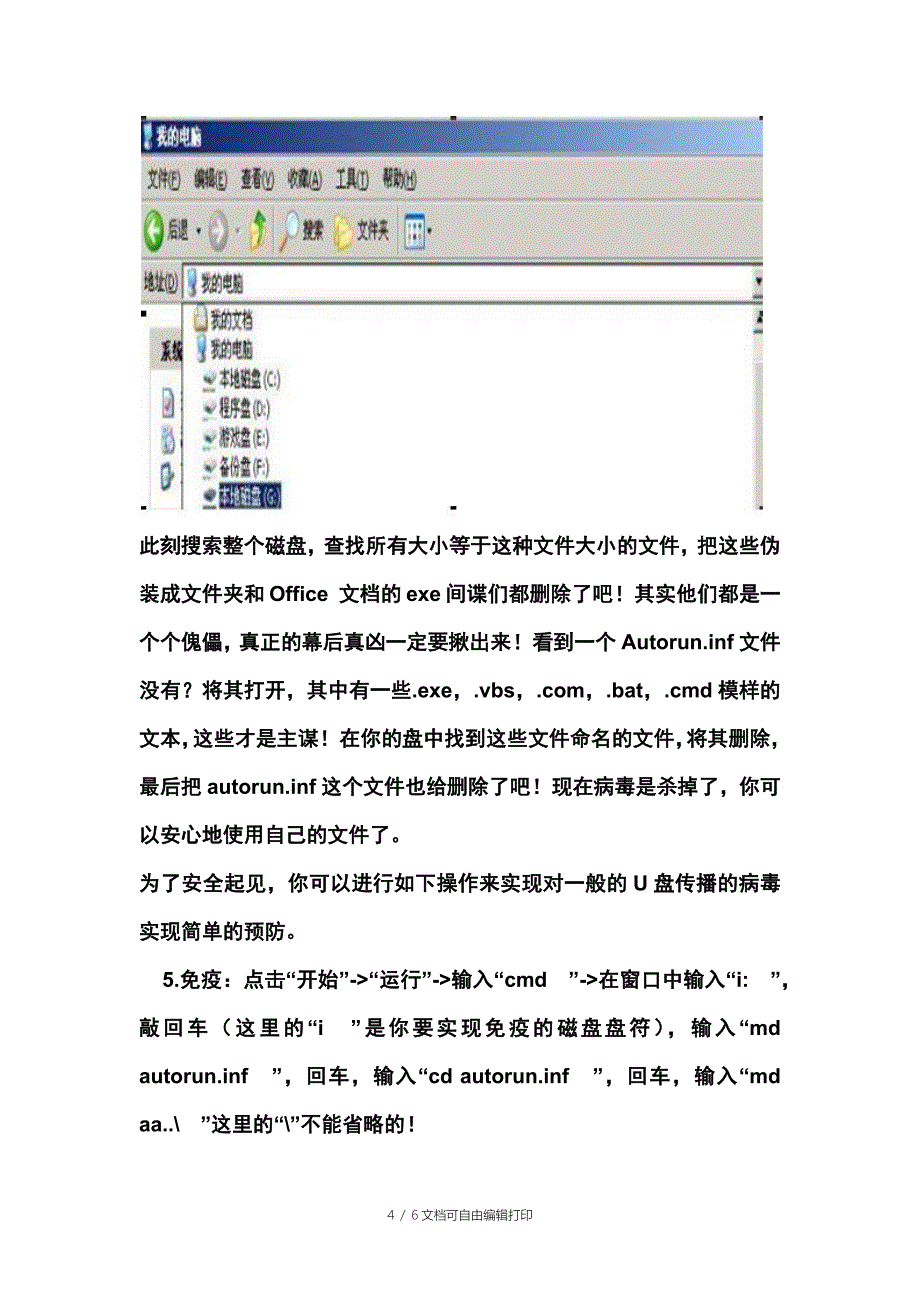 u盘和电脑中病毒的解决方案_第4页