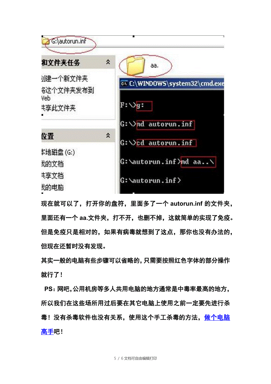 u盘和电脑中病毒的解决方案_第5页