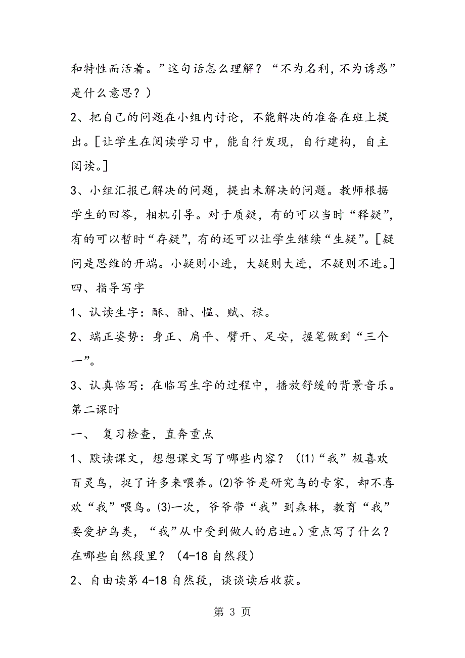 2023年赣教版小学语文《鸟音》教学设计.doc_第3页