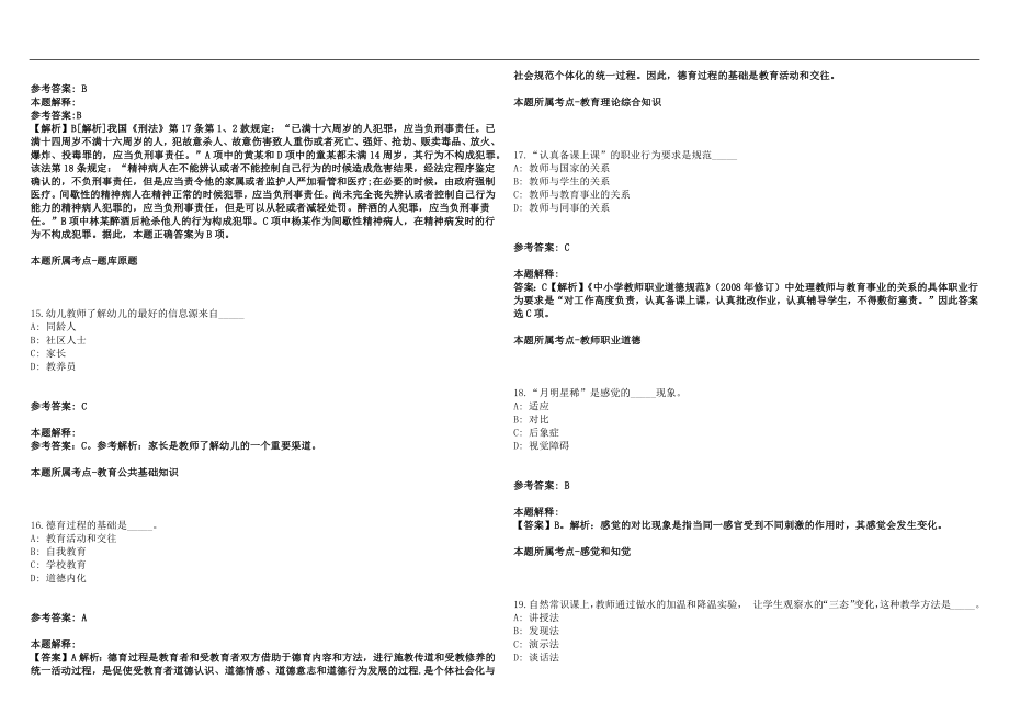 2022年10月河北唐山市高新区招聘20名教师笔试参考题库含答案解析版_第4页