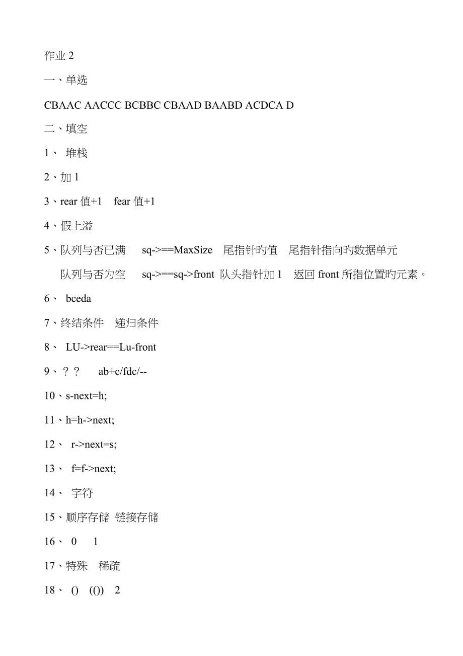 2023年数据结构本科形成性考核册答案_第5页